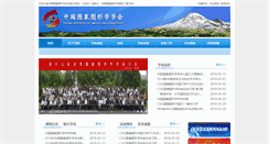 Desktop Screenshot of csig.org.cn