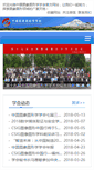 Mobile Screenshot of csig.org.cn