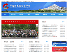 Tablet Screenshot of csig.org.cn